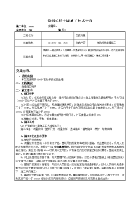 C20片石砼挡土墙施工技术交底