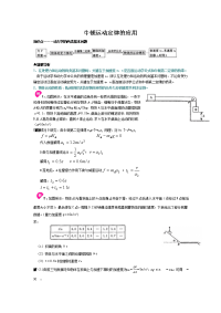 高中物理试题精选-牛顿运动定律的应用(含答案)