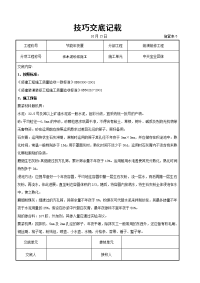 抹水泥砂浆施工交底记录