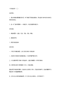 《幼儿园大班教案》大班音乐活动《说唱脸谱》二