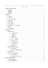 xxx客货共线铁路特大桥施工组织设计