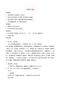 高中语文(师说)教案25 新人教版必修3 教案