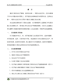 江浦路南延伸段工程项目安全监理方案