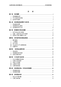 鸿源小区排水管道工程建设项目可行性研究报告