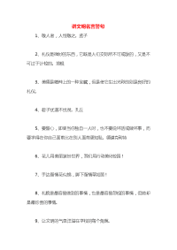 讲文明名言警句