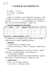 广东教育部门协议采购供货合同
