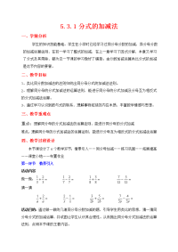 5.3.1 分式的加减法