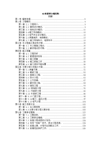 框架剪力墙结构施工组织设计