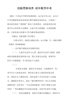 创新思维培养――初中数学中考