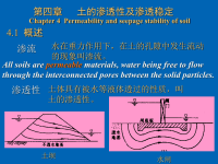 土力学课件-4章(new).ppt