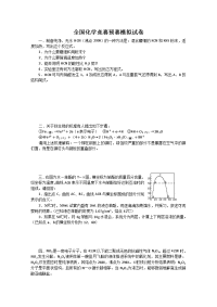 高中化学竞赛预赛模拟检测试题9-高中化学竞赛试题