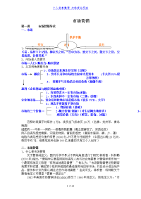 市场营销——市场营销过程