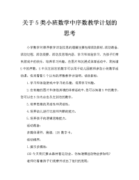 小班数学认识5以内的序数教案反思.doc