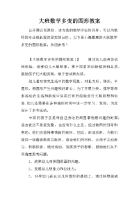 大班数学多变的图形教案