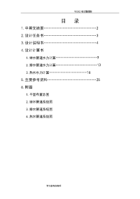 兰同住宅楼的建筑给排水毕业设计正文