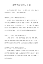 清明节作文开头10篇
