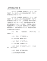 儿歌童谣拍手歌.pdf