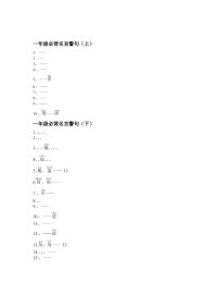 一年级必背名言警句.doc