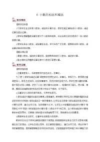 小数加减法（1）