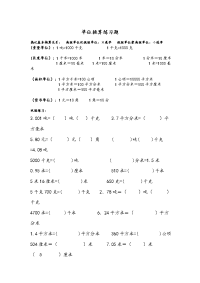 小学单位换算练习题问题详解