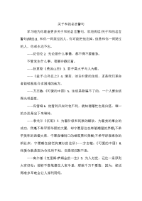 关于和的名言警句