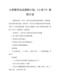 小班数学活动教案：《上和下》教案.doc