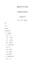 融创华中区域风险前介指引试运行