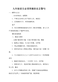 九年级语文必须掌握的名言警句