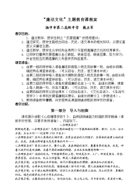 高中廉洁文化主题教育课教案