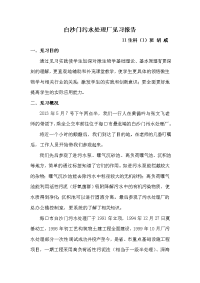 白沙门污水处理厂见习报告