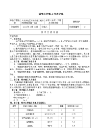 锚喷施工技术交底