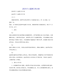201年个人监理工作计划