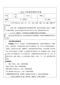 小学语文学科高效课堂导学案