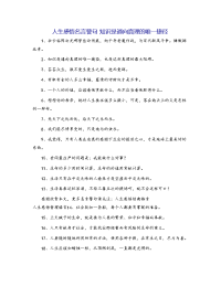 人生感悟名言警句 知识是通向真理的唯一捷径