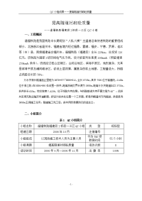 隧道工程qc小组成果