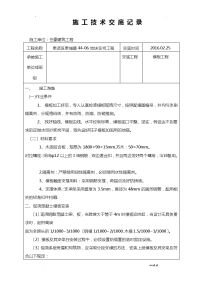 模板施工技术交底大全