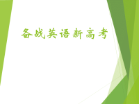 2017高考讲座