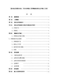 蓄水池消防水池钢板桩基坑支护施工方案.doc