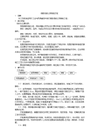 钢筋混凝土预制桩打桩施工工艺