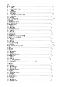 -渡口坝水电站大坝枢纽土建工程施工组织设计(正式)