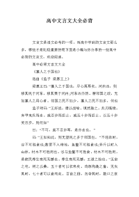 高中文言文大全必背