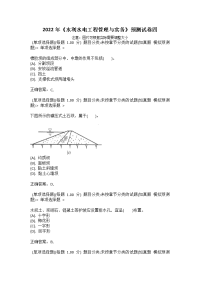 2022年《水利水电工程管理与实务》预测试卷四