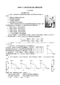 高考真题 上海2008高考文综试卷