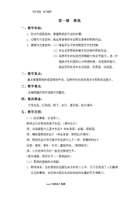剪纸教学案10篇