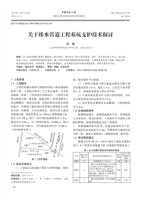 关于排水管道工程基坑支护技术探讨