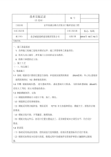 标志标线施工技术交底