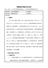 浆砌片石施工技术交底【最新资料