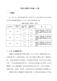 湖北道路工程高填深挖路基施工技术方案（中铁建）