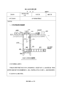 顶管施工技术交底最新版本最新版