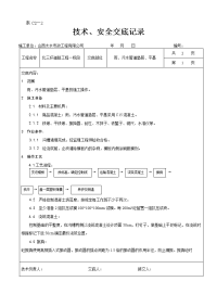 垫层混凝土施工技术交底